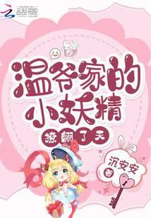 Lord Wen's Little Enchantress Flirts Like Crazy cover