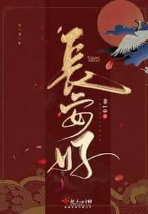 Hello, Chang'an. cover