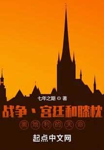 War, Court, and Lap Pillows: Austria's Destiny cover