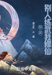 Comprehensive Martial Arts: Others Practice Martial Arts, I Cultivate Immortality cover