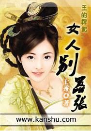 The King's Fierce Consort: Woman, Don't Be So Arrogant cover