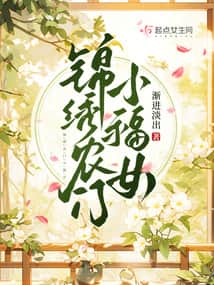 The Little Lucky Girl of the Splendid Farming Family cover