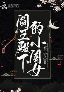His Highness the King of Hell's Little Daughter cover