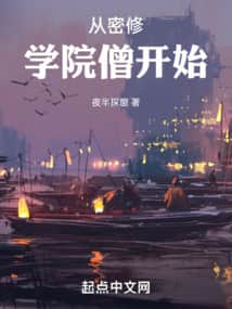 Starting as a Monk of the Secret Cultivation Academy cover