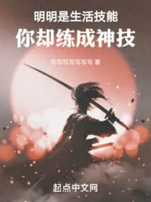 It was clearly a life skill, yet you trained it into a divine skill. cover