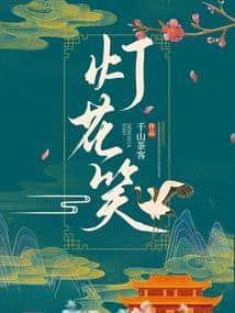 The Lamp Flower Smiles cover