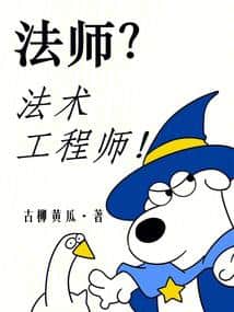 Mage? Spell Engineer! cover