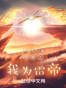 Battle Through the Heavens: I Am the Thunder Emperor cover