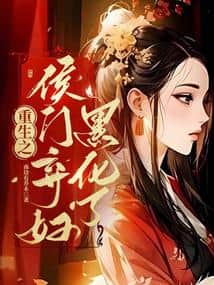 Rebirth of the Abandoned Wife of a Noble House: She Has Blackened cover