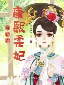 Transmigrating to the Qing Dynasty: Kangxi's Consort Rou cover