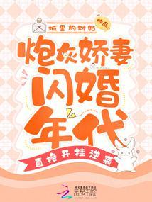 The Cannon Fodder Wife's Flash Marriage in the Era: Directly Using Cheats to Counterattack cover