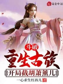 Battle Through the Heavens: Reborn into the Gu Clan, Starting by Snatching Xiao Xun'er cover