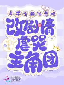 The Real Heiress Uses Homophonic Puns to Change the Plot and Make the Protagonist Group Cry in Agony cover