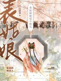 The Young Mistress is Fragile cover
