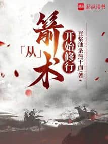 Cultivation Starting from Archery cover