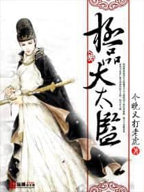The Supreme Grand Eunuch cover