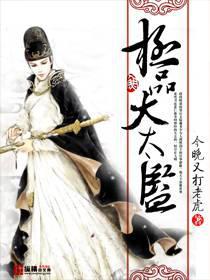 The Supreme Grand Eunuch cover