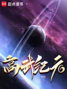 Era of High Martial Arts cover