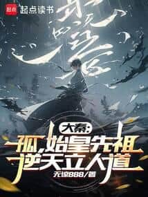 Starting from teaching Qin Shi Huang, I am the founding ancestor of my Great Qin. cover