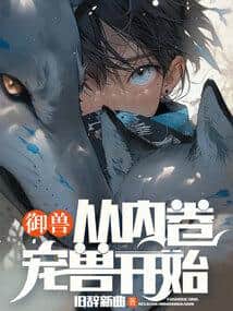 Beast Taming Starts from Intense Competition cover