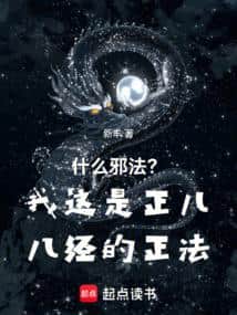 "What evil art? This is a proper, legitimate dharma." cover