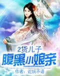 The Foolish Son and His Black-Bellied Little Mother cover