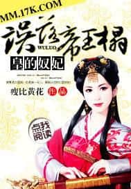 Mistakenly Falling onto the Emperor's Bed: The Emperor's Slave Concubine cover