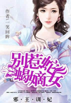 Evil King's Consort Training: Don't Provoke the Venomous Legitimate Daughter cover