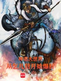 Great World of Gods and Ghosts: Grinding Hard Starting from the Beggar's Camp! cover