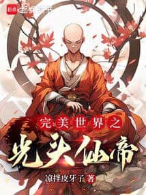 Perfect World: Attaining the Dao of Samsara cover