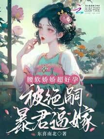 Soft Waist, Delicate Beauty, and Super Fertile: Forced to Marry the Sterile Tyrant cover