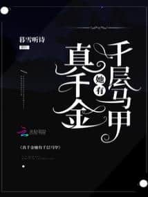 The Real Heiress Has a Thousand Identities cover