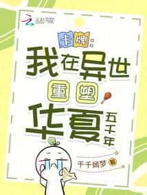 Cards: I Reshape Five Thousand Years of Huaxia in Another World cover