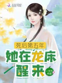Five years after her death, she woke up on the dragon bed. cover