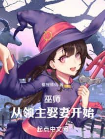 Wizard: Starting from a Lord Taking a Wife cover