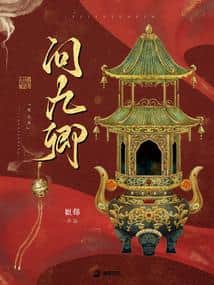 Asking Jiuqing cover