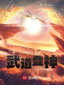Martial Arts Ascension to Godhood cover