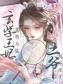 The Marquis's Daughter is Too Soft and Delicate, the Ascetic Prince Spoils Her with a Grip on Her Waist cover