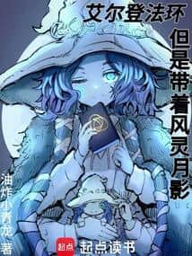 Elden Ring, but with Wind Spirit Moon Shadow. cover