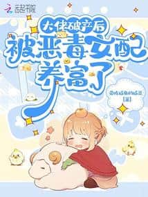 After the Big Shot Went Bankrupt, He Was Spoiled Rich by the Vicious Female Supporting Character cover
