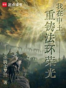 I Reforge the Glory of the Elden Ring in Middle-earth cover