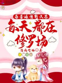 The Vicious Female is Wild and Tea-y, Living in a Shura Field Every Day cover