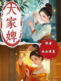 Everyone's maidservant cover