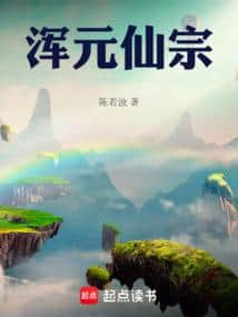 Hunyuan Immortal Sect cover