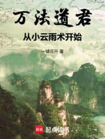 Daoist Lord of Ten Thousand Laws, Starting from the Cloud and Rain Technique cover