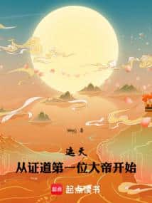 Shrouding the Heavens: Starting from Becoming the First Great Emperor cover
