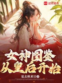 Goddess Illustrated Guide: Starting with the Empress cover