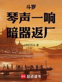 Douluo: Once the Zither Sounds, the Hidden Weapons Return to Factory cover