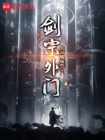 Outer Sect of the Sword Sect cover