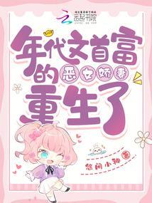 The Rebirth of the Era Novel's Richest Man's Wicked Wife cover